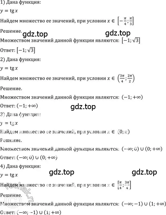 Решение 2. номер 745 (страница 222) гдз по алгебре 10-11 класс Алимов, Колягин, учебник