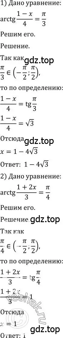 Решение 2. номер 755 (страница 226) гдз по алгебре 10-11 класс Алимов, Колягин, учебник