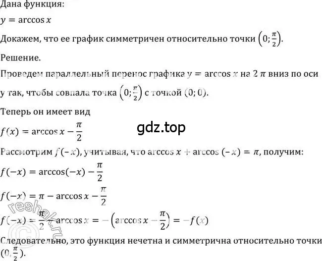 Решение 2. номер 757 (страница 227) гдз по алгебре 10-11 класс Алимов, Колягин, учебник