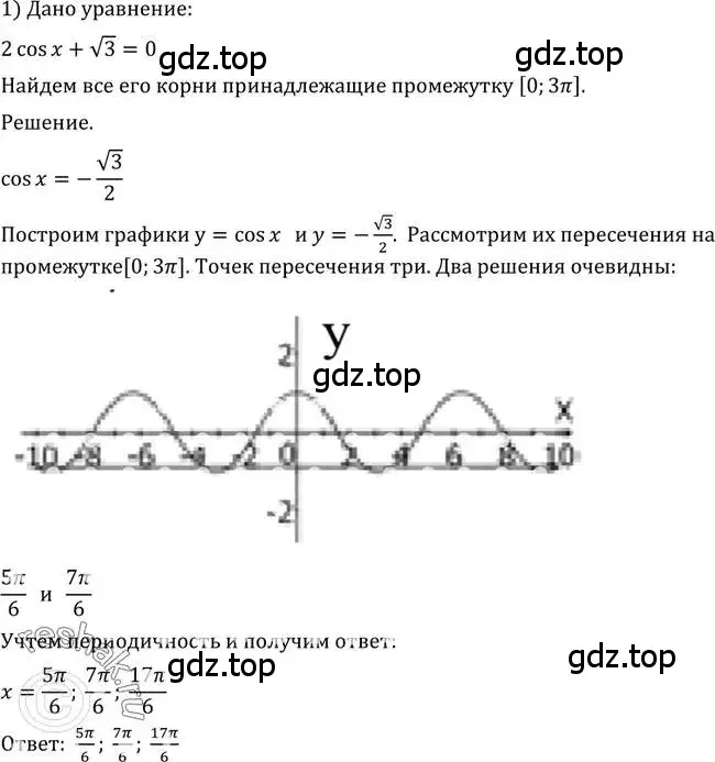 Решение 2. номер 762 (страница 227) гдз по алгебре 10-11 класс Алимов, Колягин, учебник