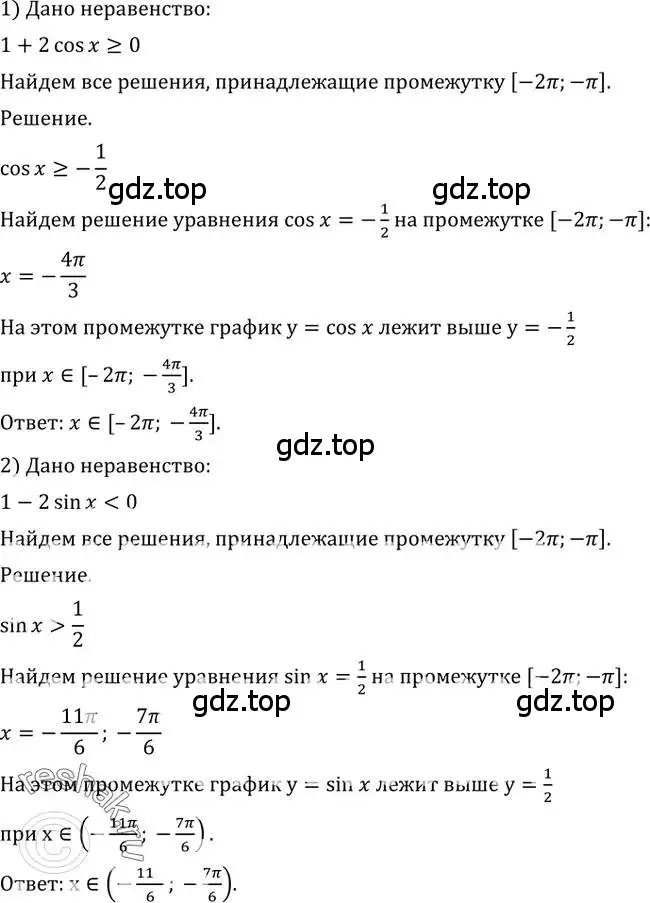 Решение 2. номер 763 (страница 227) гдз по алгебре 10-11 класс Алимов, Колягин, учебник