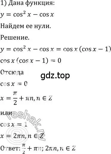 Решение 2. номер 770 (страница 228) гдз по алгебре 10-11 класс Алимов, Колягин, учебник