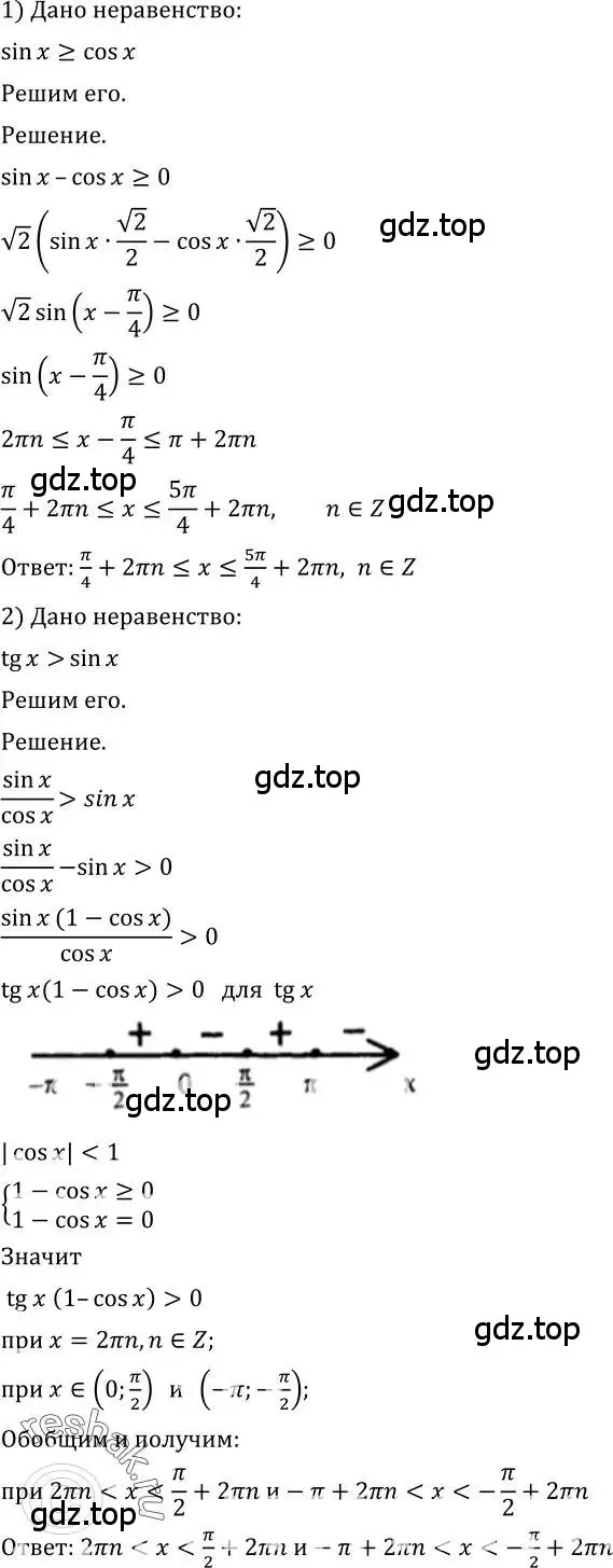 Решение 2. номер 775 (страница 228) гдз по алгебре 10-11 класс Алимов, Колягин, учебник