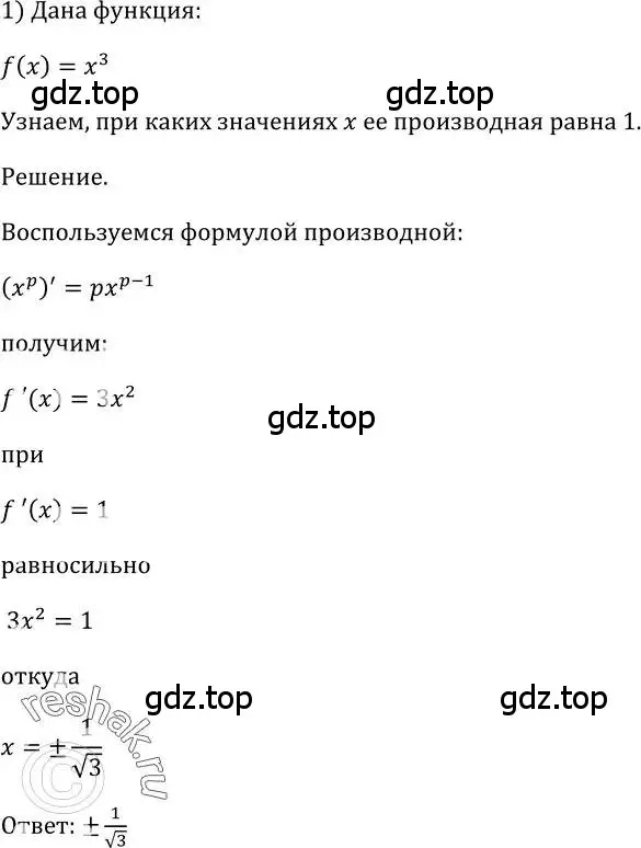 Решение 2. номер 797 (страница 239) гдз по алгебре 10-11 класс Алимов, Колягин, учебник