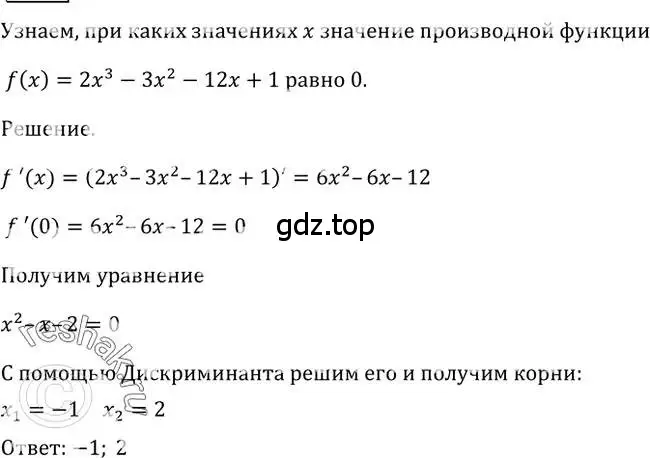 Решение 2. номер 822 (страница 244) гдз по алгебре 10-11 класс Алимов, Колягин, учебник