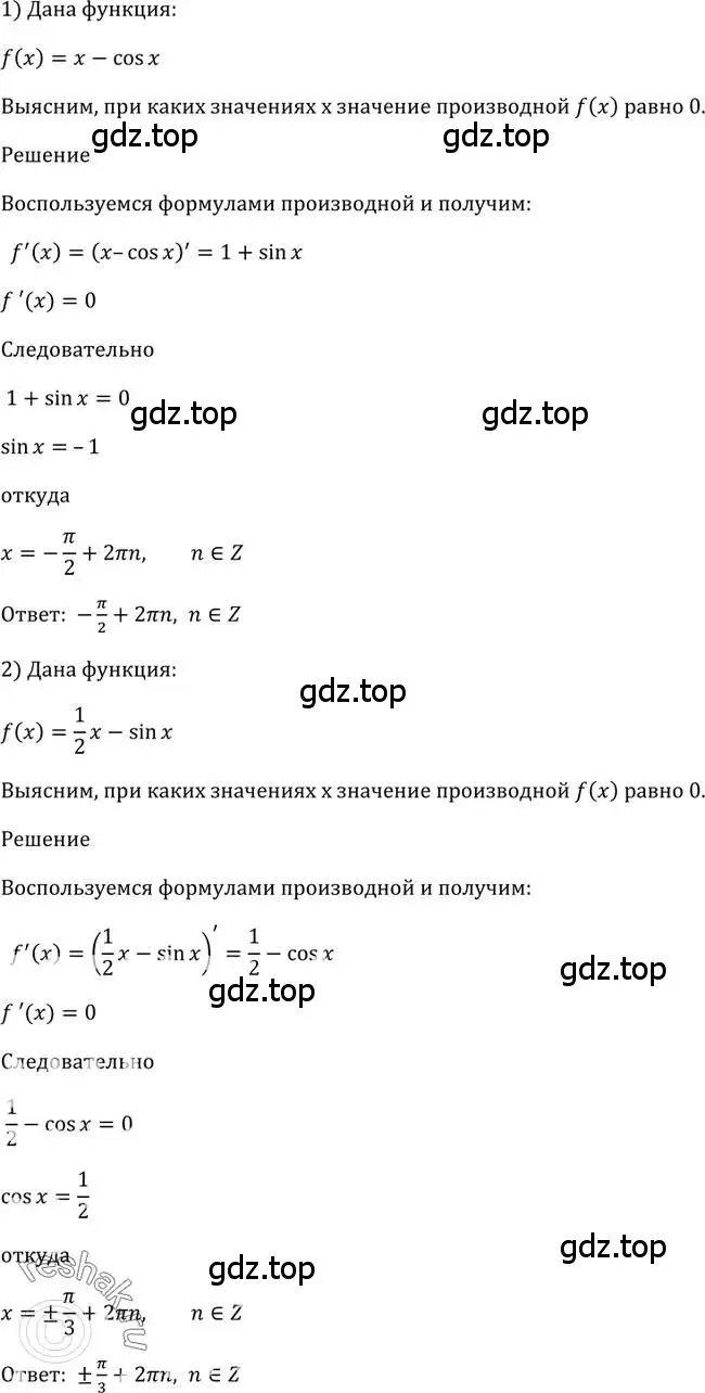 Решение 2. номер 841 (страница 249) гдз по алгебре 10-11 класс Алимов, Колягин, учебник