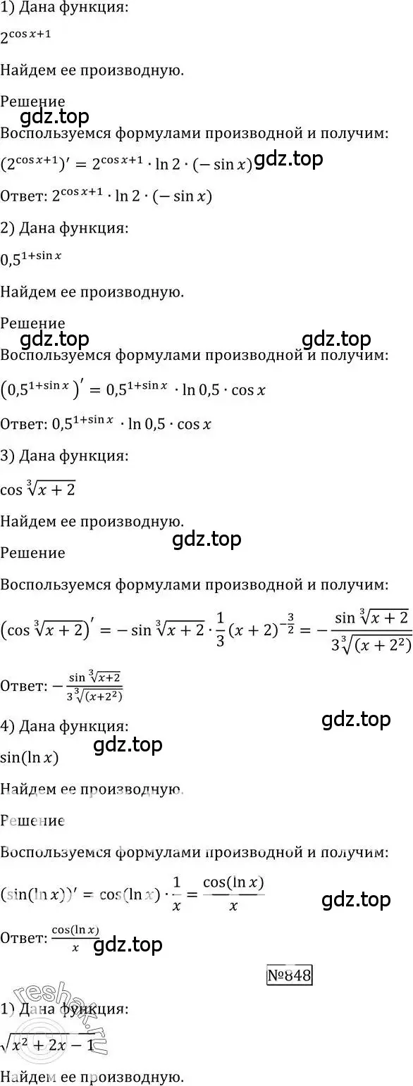 Решение 2. номер 847 (страница 250) гдз по алгебре 10-11 класс Алимов, Колягин, учебник