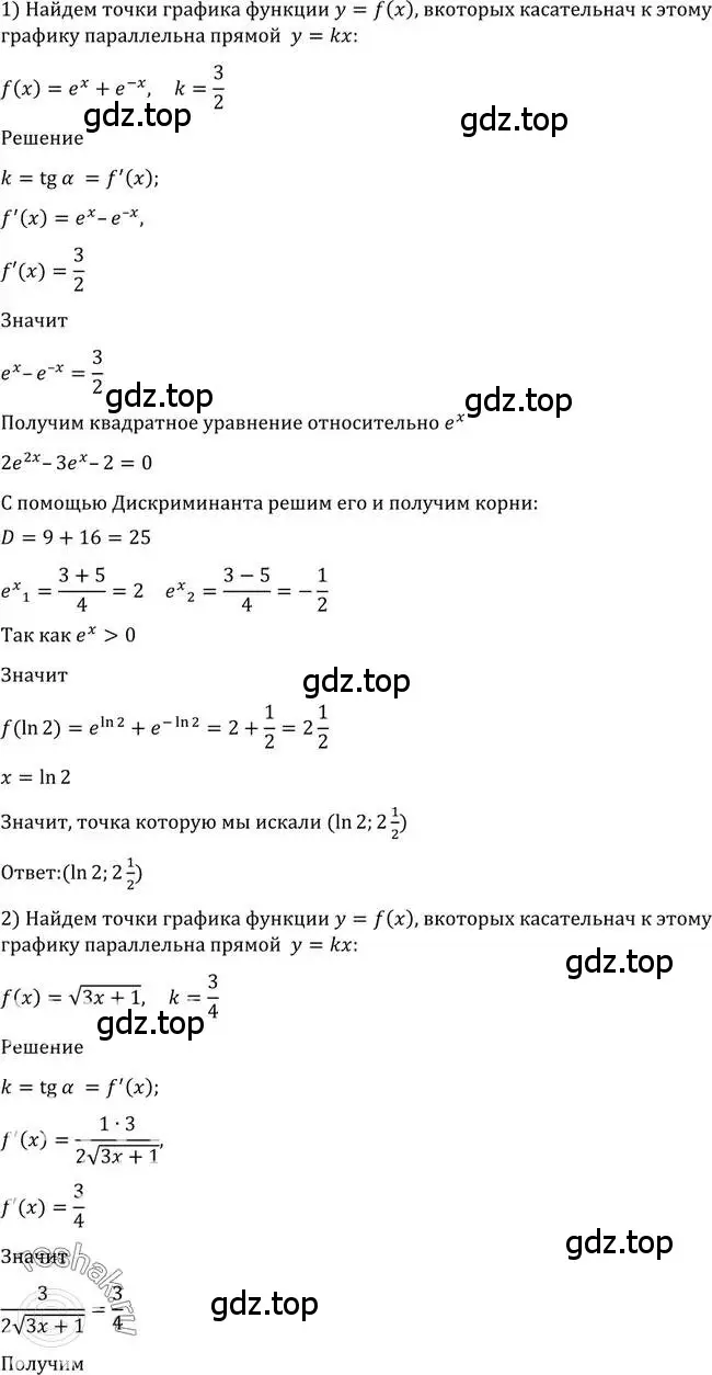 Решение 2. номер 866 (страница 256) гдз по алгебре 10-11 класс Алимов, Колягин, учебник