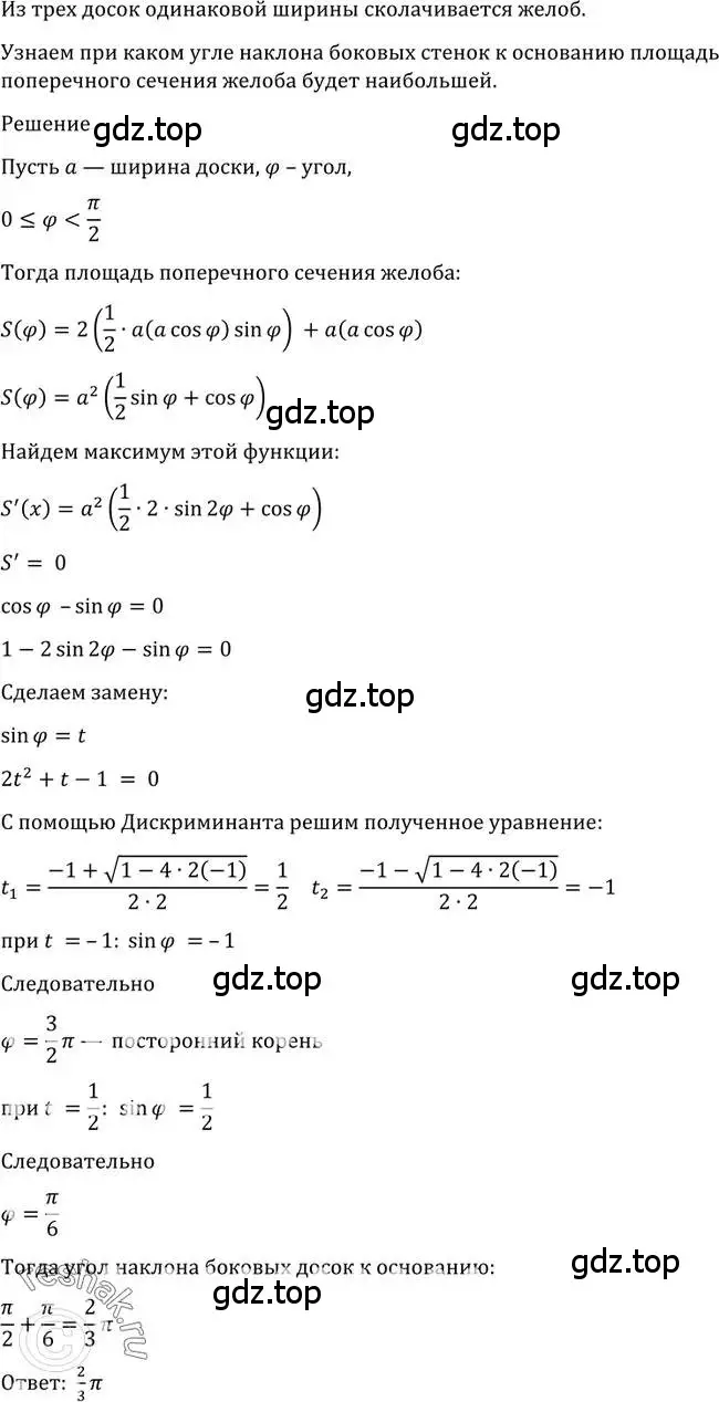 Решение 2. номер 952 (страница 282) гдз по алгебре 10-11 класс Алимов, Колягин, учебник