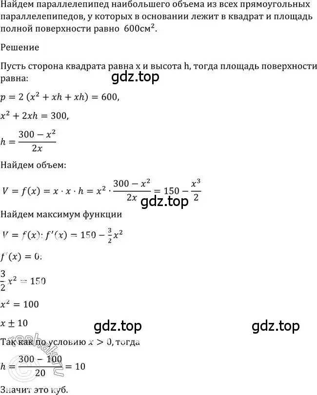 Решение 2. номер 965 (страница 288) гдз по алгебре 10-11 класс Алимов, Колягин, учебник