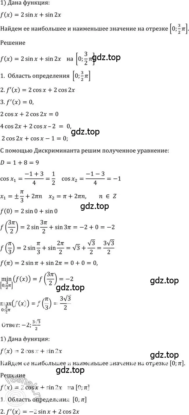 Решение 2. номер 971 (страница 289) гдз по алгебре 10-11 класс Алимов, Колягин, учебник