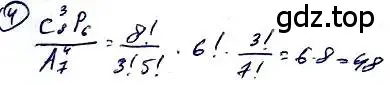 Решение 2. номер 4 (страница 334) гдз по алгебре 10-11 класс Алимов, Колягин, учебник