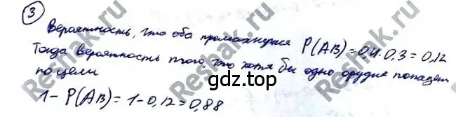 Решение 2. номер 3 (страница 362) гдз по алгебре 10-11 класс Алимов, Колягин, учебник