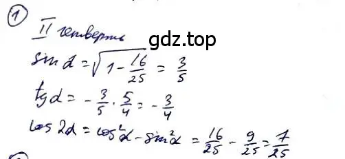 Решение 2. номер 1 (страница 166) гдз по алгебре 10-11 класс Алимов, Колягин, учебник