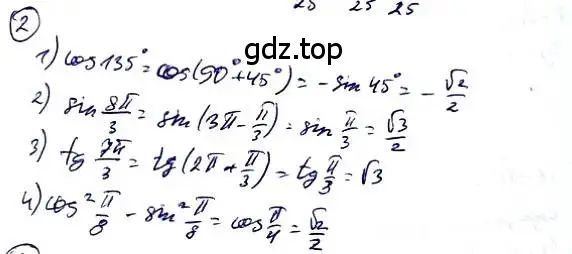 Решение 2. номер 2 (страница 166) гдз по алгебре 10-11 класс Алимов, Колягин, учебник