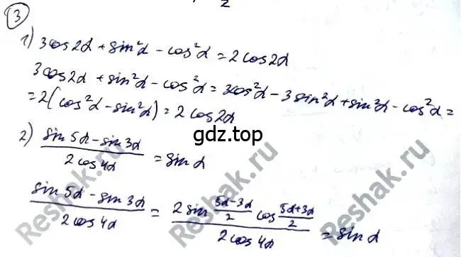 Решение 2. номер 3 (страница 166) гдз по алгебре 10-11 класс Алимов, Колягин, учебник