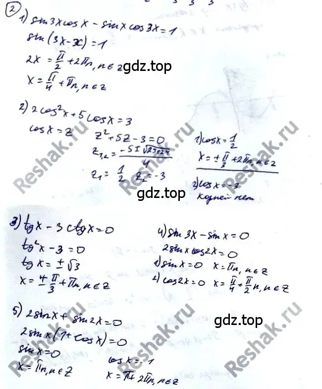 Решение 2. номер 2 (страница 198) гдз по алгебре 10-11 класс Алимов, Колягин, учебник