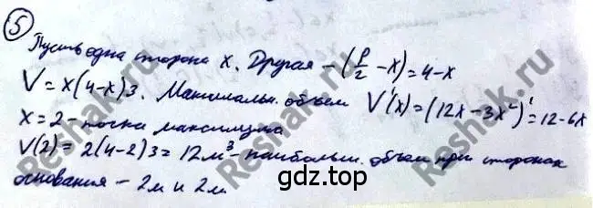 Решение 2. номер 5 (страница 288) гдз по алгебре 10-11 класс Алимов, Колягин, учебник