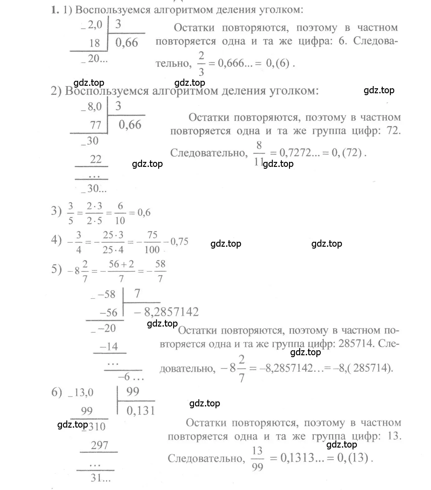 Решение 3. номер 1 (страница 6) гдз по алгебре 10-11 класс Алимов, Колягин, учебник