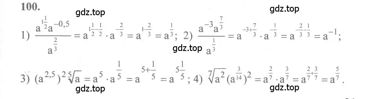 Решение 3. номер 100 (страница 36) гдз по алгебре 10-11 класс Алимов, Колягин, учебник