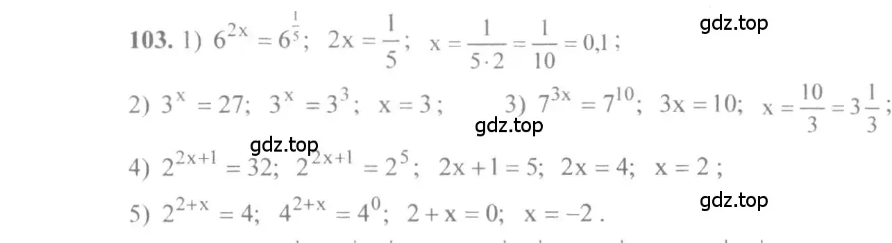 Решение 3. номер 103 (страница 36) гдз по алгебре 10-11 класс Алимов, Колягин, учебник