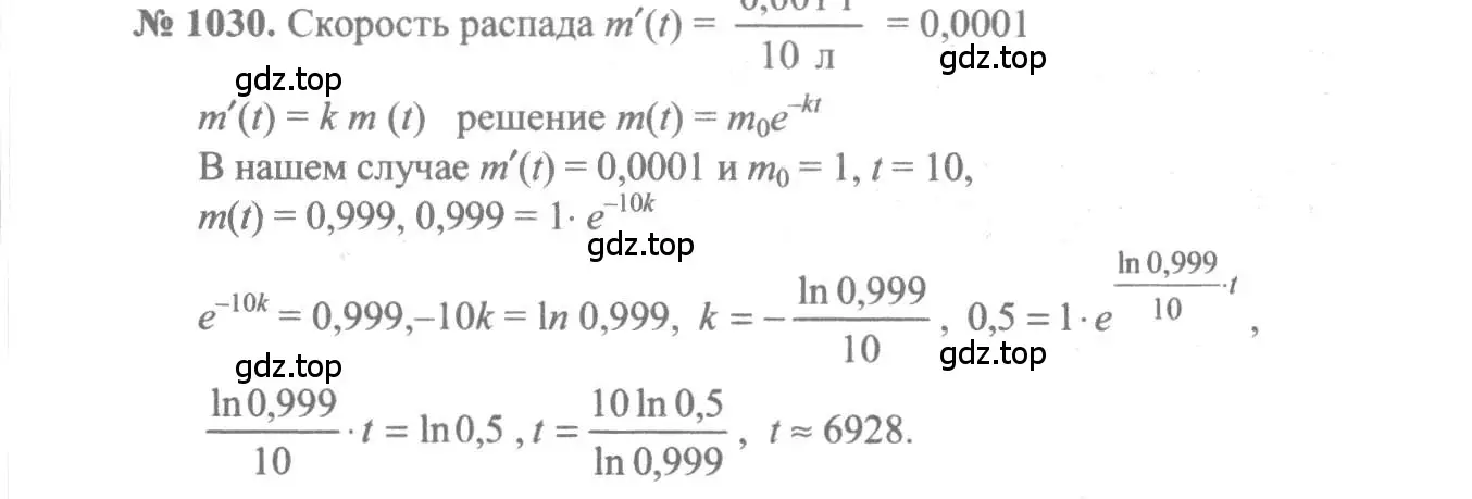 Решение 3. номер 1030 (страница 314) гдз по алгебре 10-11 класс Алимов, Колягин, учебник