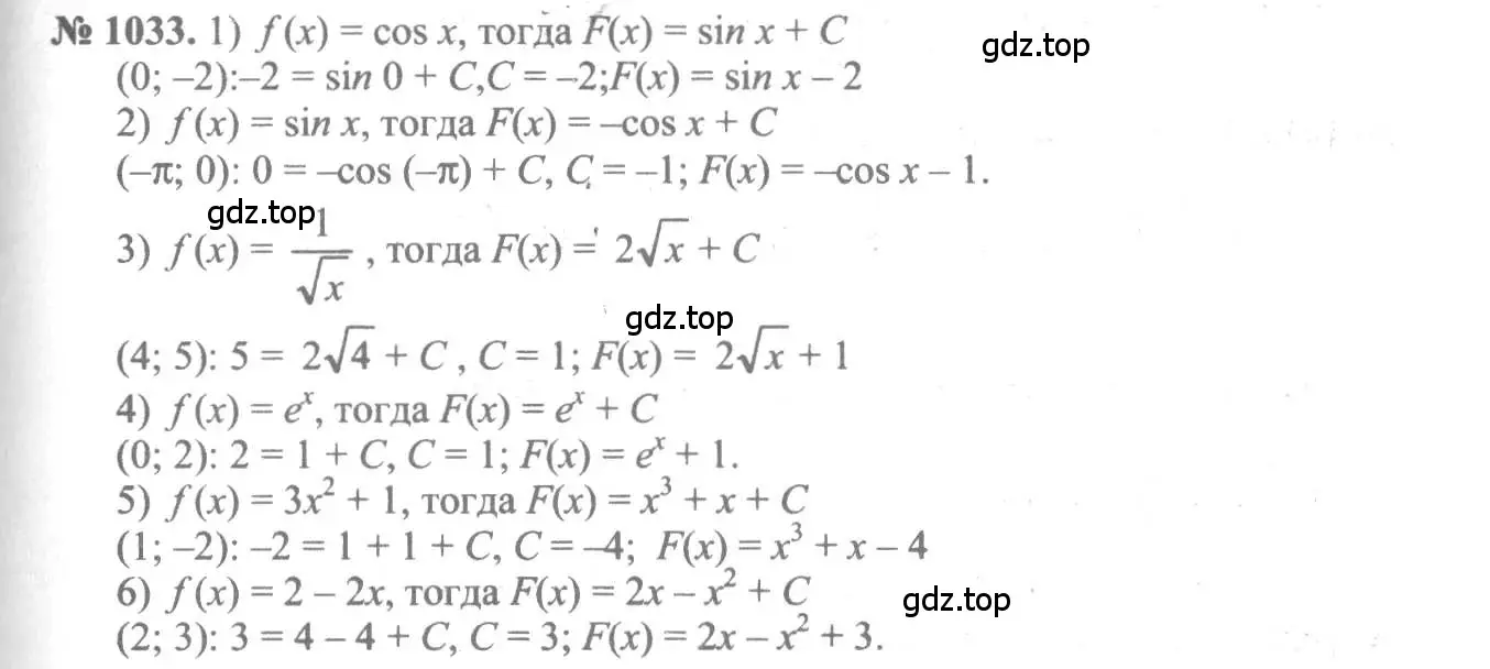 Решение 3. номер 1033 (страница 315) гдз по алгебре 10-11 класс Алимов, Колягин, учебник