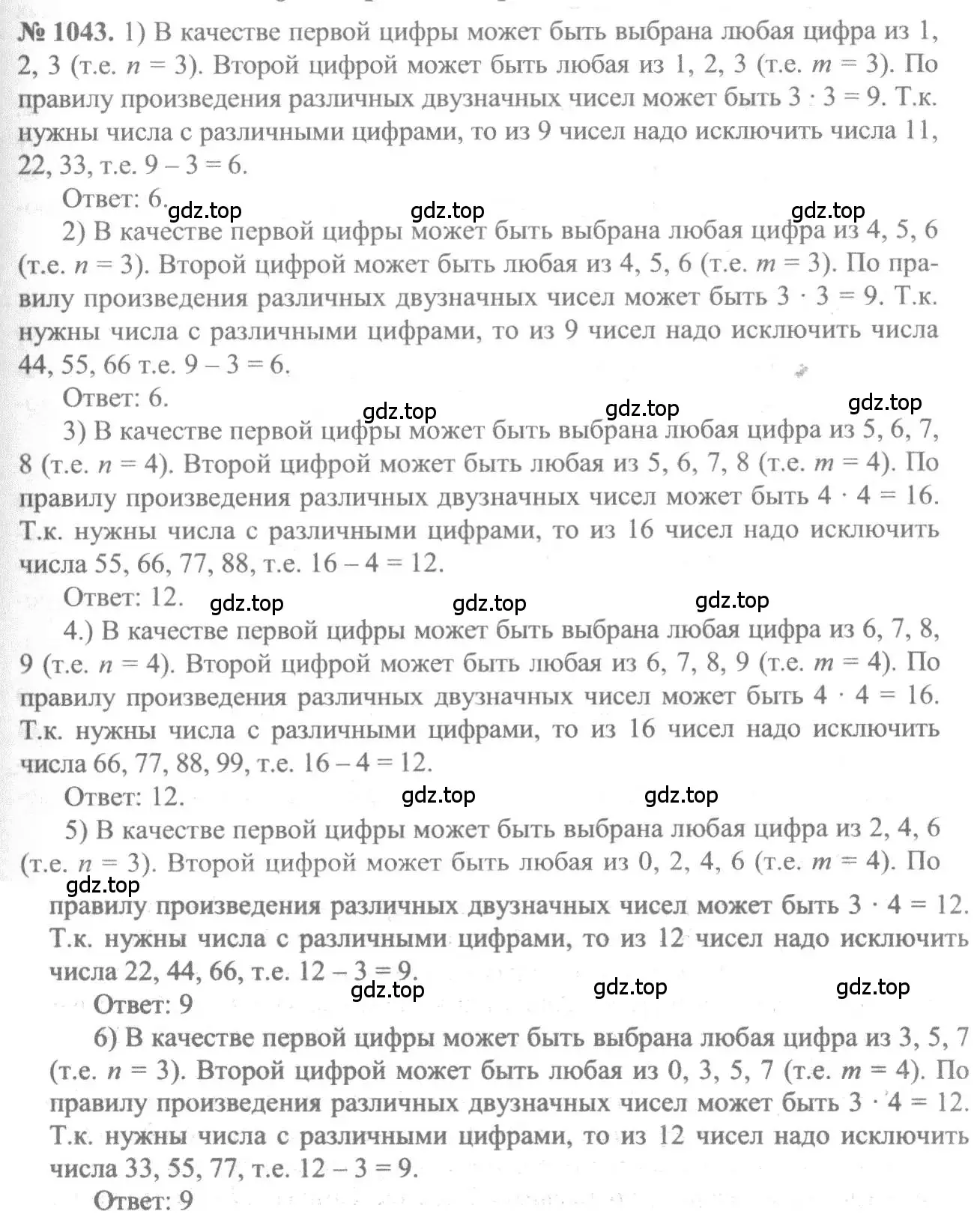 Решение 3. номер 1043 (страница 318) гдз по алгебре 10-11 класс Алимов, Колягин, учебник