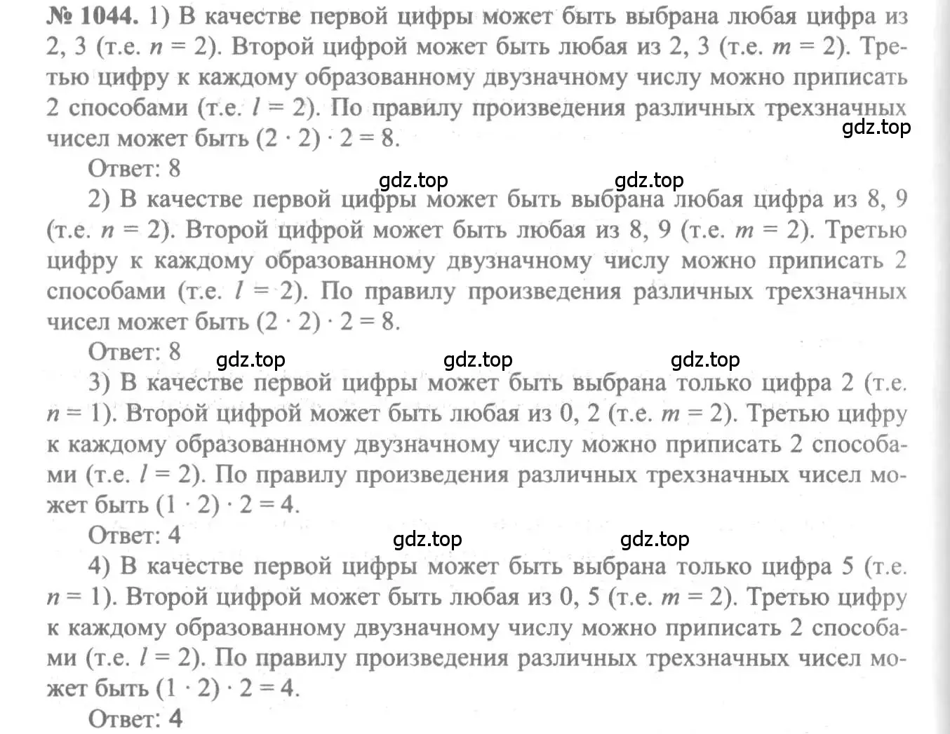 Решение 3. номер 1044 (страница 319) гдз по алгебре 10-11 класс Алимов, Колягин, учебник