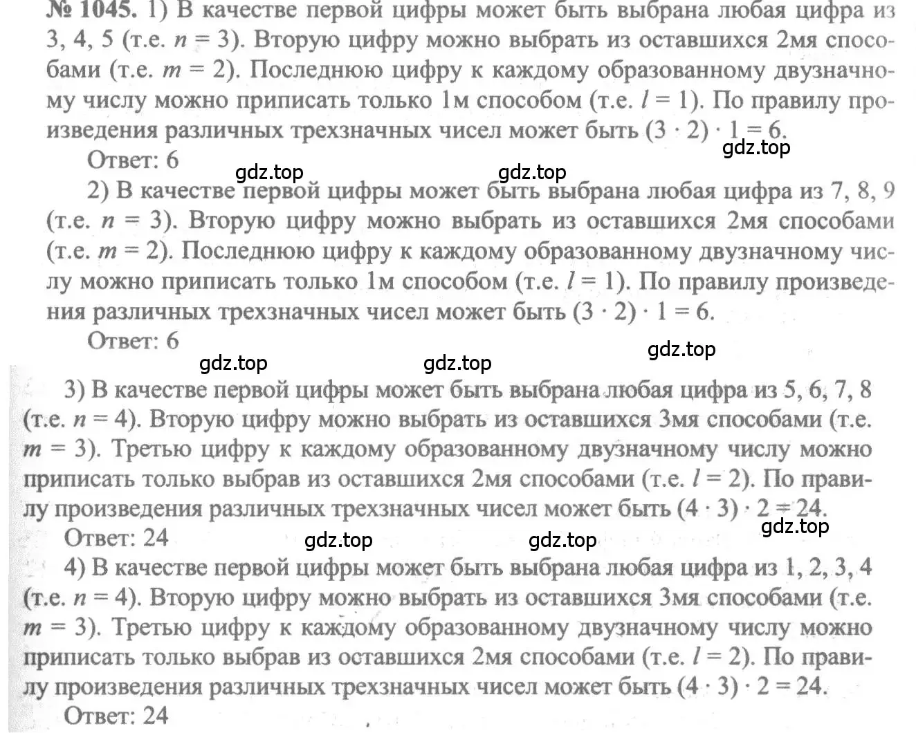 Решение 3. номер 1045 (страница 319) гдз по алгебре 10-11 класс Алимов, Колягин, учебник