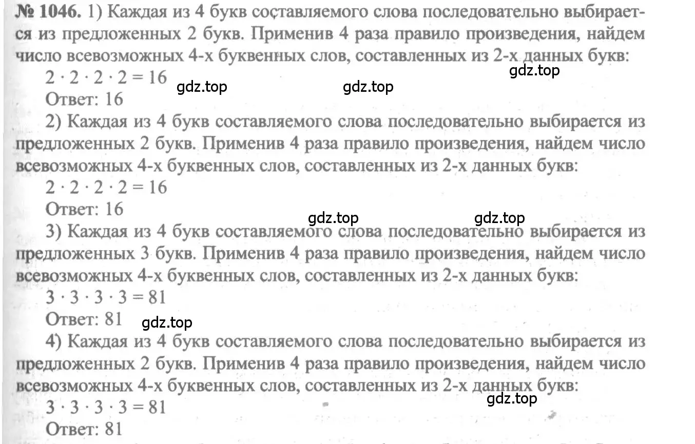 Решение 3. номер 1046 (страница 319) гдз по алгебре 10-11 класс Алимов, Колягин, учебник