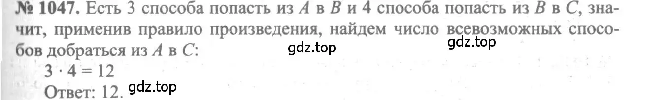 Решение 3. номер 1047 (страница 319) гдз по алгебре 10-11 класс Алимов, Колягин, учебник