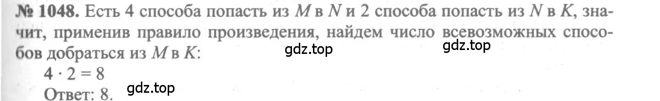 Решение 3. номер 1048 (страница 319) гдз по алгебре 10-11 класс Алимов, Колягин, учебник