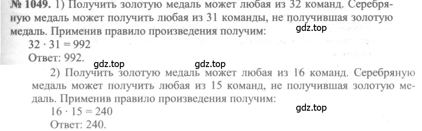 Решение 3. номер 1049 (страница 319) гдз по алгебре 10-11 класс Алимов, Колягин, учебник