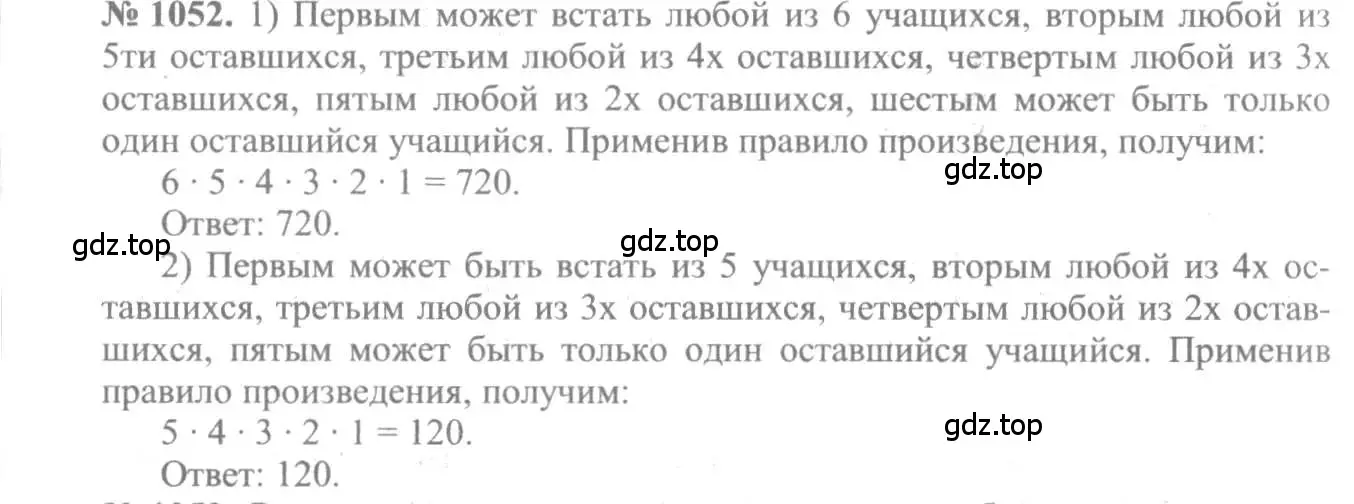 Решение 3. номер 1052 (страница 319) гдз по алгебре 10-11 класс Алимов, Колягин, учебник