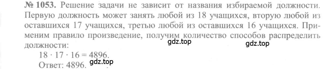 Решение 3. номер 1053 (страница 319) гдз по алгебре 10-11 класс Алимов, Колягин, учебник