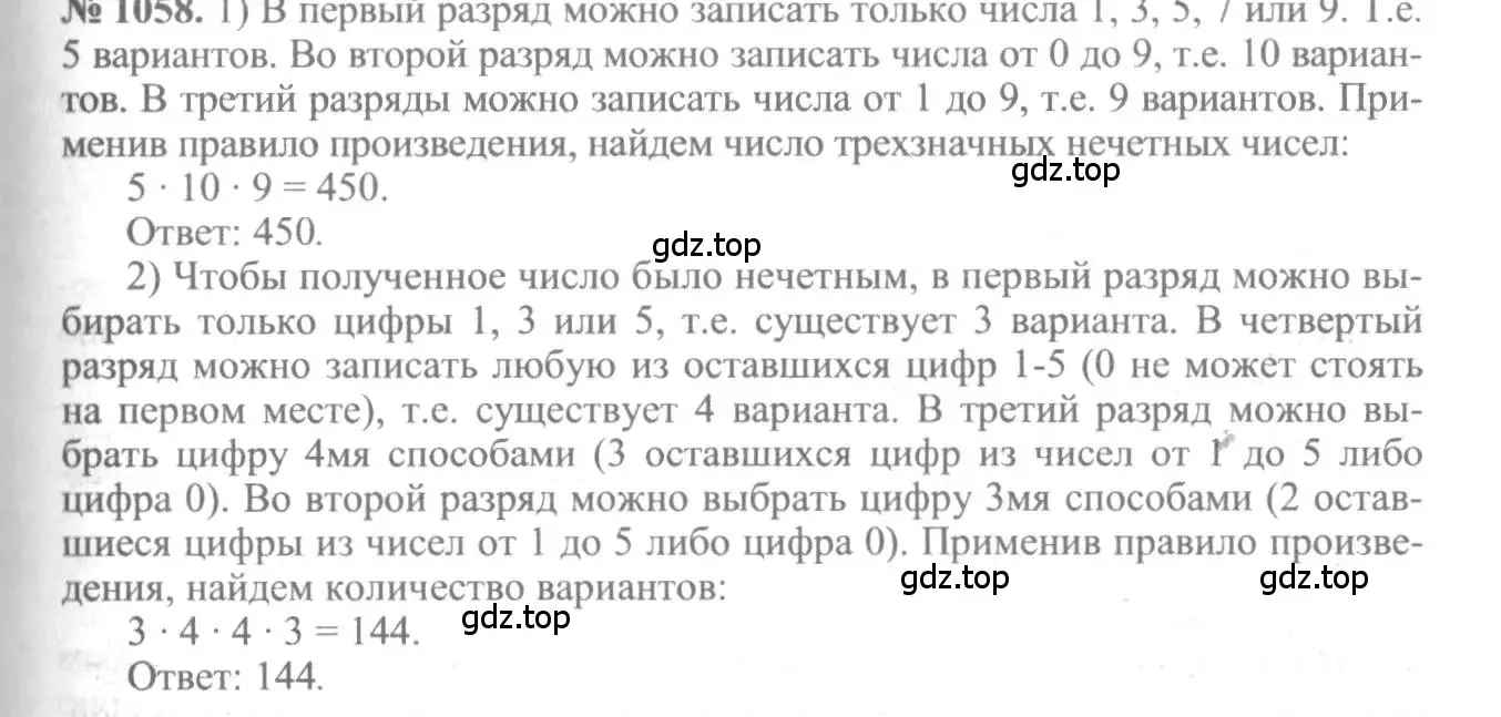 Решение 3. номер 1058 (страница 320) гдз по алгебре 10-11 класс Алимов, Колягин, учебник