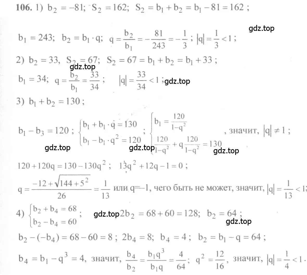 Решение 3. номер 106 (страница 37) гдз по алгебре 10-11 класс Алимов, Колягин, учебник