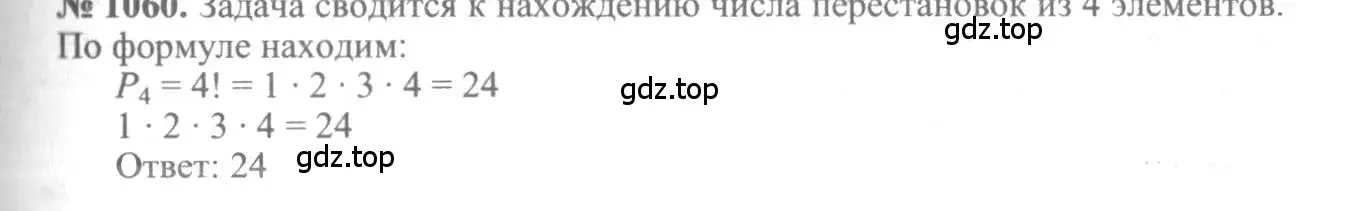 Решение 3. номер 1060 (страница 321) гдз по алгебре 10-11 класс Алимов, Колягин, учебник