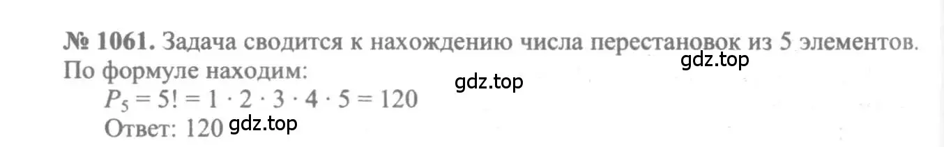 Решение 3. номер 1061 (страница 321) гдз по алгебре 10-11 класс Алимов, Колягин, учебник