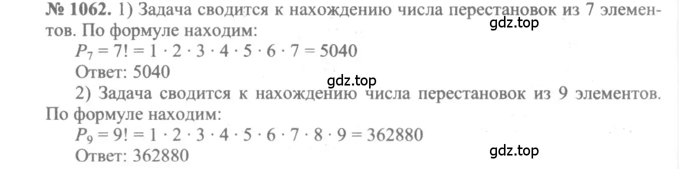 Решение 3. номер 1062 (страница 321) гдз по алгебре 10-11 класс Алимов, Колягин, учебник