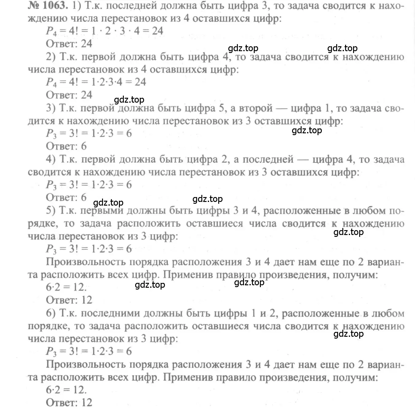 Решение 3. номер 1063 (страница 321) гдз по алгебре 10-11 класс Алимов, Колягин, учебник