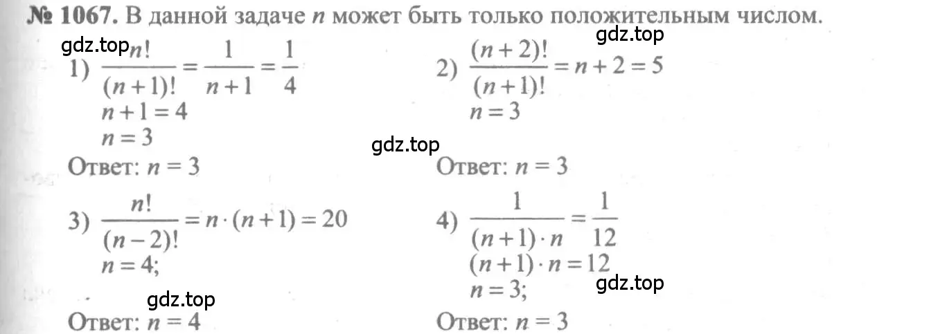 Решение 3. номер 1067 (страница 322) гдз по алгебре 10-11 класс Алимов, Колягин, учебник
