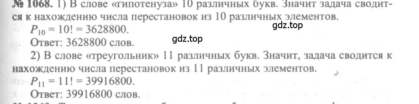 Решение 3. номер 1068 (страница 322) гдз по алгебре 10-11 класс Алимов, Колягин, учебник