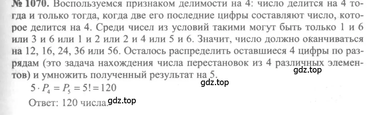 Решение 3. номер 1070 (страница 322) гдз по алгебре 10-11 класс Алимов, Колягин, учебник