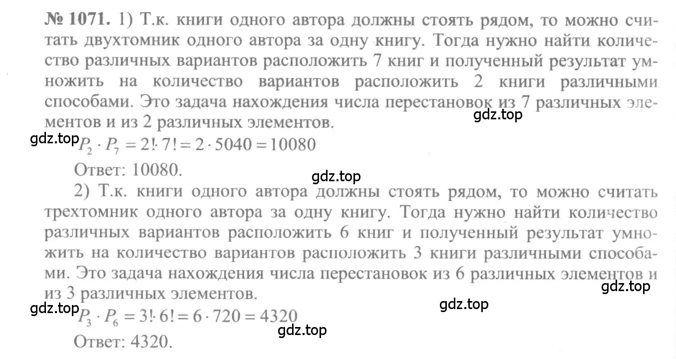 Решение 3. номер 1071 (страница 322) гдз по алгебре 10-11 класс Алимов, Колягин, учебник