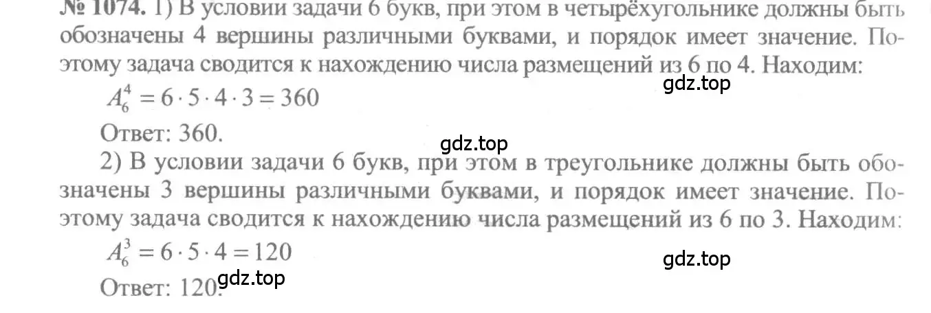 Решение 3. номер 1074 (страница 325) гдз по алгебре 10-11 класс Алимов, Колягин, учебник