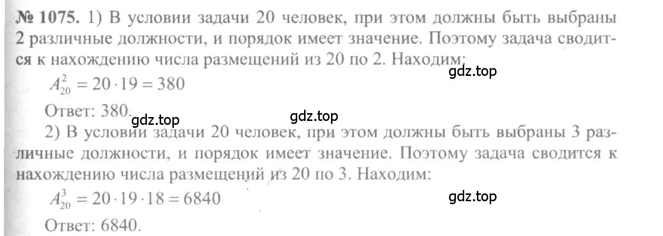 Решение 3. номер 1075 (страница 326) гдз по алгебре 10-11 класс Алимов, Колягин, учебник