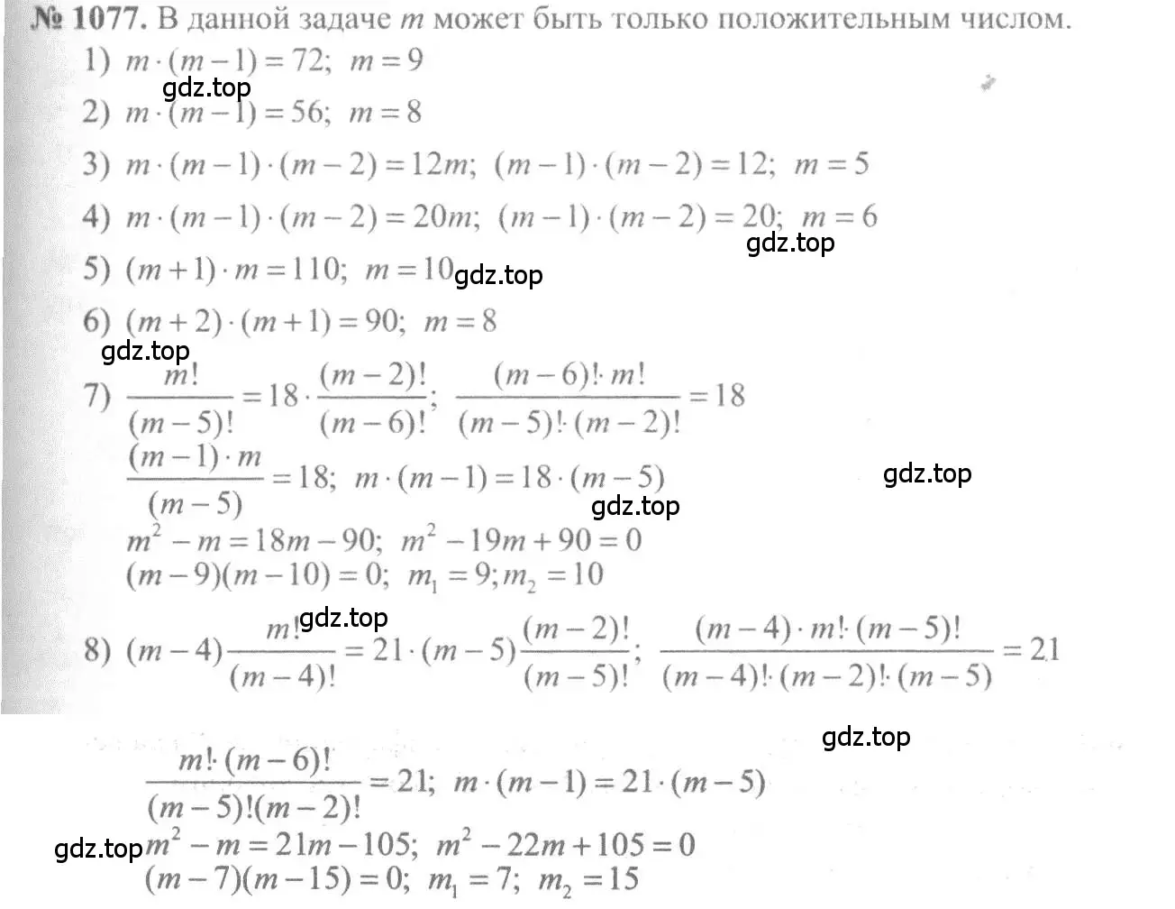 Решение 3. номер 1077 (страница 326) гдз по алгебре 10-11 класс Алимов, Колягин, учебник