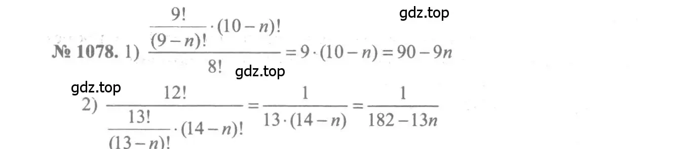Решение 3. номер 1078 (страница 326) гдз по алгебре 10-11 класс Алимов, Колягин, учебник